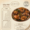 صينية 1 — أكلة حرشة جاهزة على التسوية